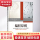 編程原則 來自代碼大師Max Kanat-Alexander的建議 機(jī)械工業(yè)出版社 (美)馬克斯·卡納特-亞歷山大 著 李光毅 譯 書籍 圖書