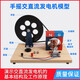 酷哥發(fā)電機(jī)模型小型手搖發(fā)電機(jī)模型初高中物理電學(xué)實驗器材可拆卸組裝 手搖交直流發(fā)電機(jī)模型