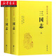 正版圖書 三國志(全2冊(cè))精裝 [晉]陳壽 撰 文白對(duì)照全注全譯注釋中國通史 戰(zhàn)國秦漢世界名著歷史 國學(xué)經(jīng)典 中華書局 湖北新華正版包郵