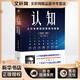 認(rèn)知 人行為背后的思維與智能 中國(guó)人民大學(xué)出版社 (美)赫伯特·西蒙(Herbert A.Simon) 著 荊其誠(chéng),張厚粲 譯 新華正版書籍包郵