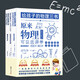 給孩子的物理三書 全3冊(cè) 趣味物理學(xué) 初步入門工具書 科普讀物 中學(xué)生課外閱讀書籍