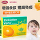 德國原裝進口Zinkletten Verla兒童補鋅片VC咀嚼片 嬰兒補鋅開胃提高免疫力增強食欲 橙子味50片（1盒裝）