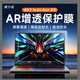 膜力佳適用于小米筆記本ar膜屏幕膜紅米Pro14保護膜air13.3寸磨砂防反光Redmibook14游戲本15.6寸電腦貼 AR增透膜 紅米Redmi Book 14 （2024款）
