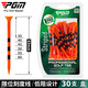 PGM高爾夫球tee限位刻度線(xiàn)83mm發(fā)球木長(cháng)Tee球托球座 原裝30支/盒 QT028-橙色