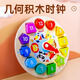 木玩世家數字積木時(shí)鐘表兒童玩具教學(xué)時(shí)間嬰兒形狀配對積木認知早教串珠 積木鐘