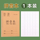 小學(xué)生作業(yè)本 拼音本子田字格英語(yǔ)數學(xué)語(yǔ)文1一二年級下冊生字本練習本幼兒園寫(xiě)字本米黃護眼紙張學(xué)習文具 拼音本 無(wú)規格