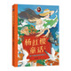 楊紅櫻童話全集·那個騎輪箱來的蜜兒（集知識性、文學(xué)性、教育性、趣味性于一體，涵蓋多種主題；多重風(fēng)格隨文彩繪，培養(yǎng)兒童多元審美，小學(xué)三四五六年級課外閱讀，7-10歲適讀）
