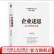 企業(yè)迷思 北大管理公開課 宋志平著 勵志經(jīng)濟管理企業(yè)管理經(jīng)營管理實務(wù)戰(zhàn)略管理創(chuàng)新文化企業(yè)管理書籍
