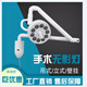 LED吊立移動(dòng)式檢查手術(shù)醫用無(wú)影燈冷光寵物微整牙科口腔門(mén)診醫院 壁掛小型LED