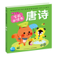 【點讀版】聰明寶貝學前必讀書 識字 唐詩 猜謎 數學 幼小銜接 幼兒園寶寶 大班兒童早教啟蒙點讀書 學前必讀書唐詩（單冊）