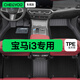 車麗友 寶馬i3專用TPE全包圍汽車腳墊 TPE腳墊+碳纖絲【家用首選】黑色 華晨寶馬i3（22-25款）純電動