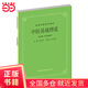 中醫(yī)基礎(chǔ)理論(五版教材)
