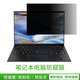 鏢頭聯(lián)想ThinkPad X1 Carbon 2024/2023/2022/2021防窺膜14英寸16:10筆記本gen12電腦屏幕保護(hù)隱士貼膜 插片式-商務(wù)保護(hù)隱私防看膜
