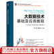 大數(shù)據(jù)技術(shù)基礎(chǔ)及應(yīng)用教程（Linux+Hadoop+Spark）