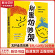 別害怕吵架 教孩子在沖突中學(xué)會(huì)正向溝通 中信出版社 (意)丹尼爾·諾瓦拉 著 李晶 譯 書(shū)籍 圖書(shū)