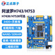 正點(diǎn)原子阿波羅STM32H743IIT6開發(fā)板STM32H7核心板H743嵌入式ARM H743板（默認(rèn)帶H743II核心板）