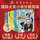 國際大獎小說(shuō)·分級閱讀一星（新版共21冊） 課外閱讀 閱讀 課外書(shū)  
