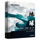 DK探索百科：地球 狂野地球+海洋世界+氣象密碼+巖石礦物 打開地球的萬物密碼