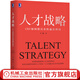 官網(wǎng) 人才戰(zhàn)略 CEO如何排兵布陣贏在終局 人才戰(zhàn)略管理商業(yè)書籍員工管理跨越戰(zhàn)略人才鴻溝企業(yè)管理書籍