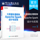 官方正版 大數(shù)據(jù)處理框架Apache Spark設(shè)計(jì)與實(shí)現(xiàn)（全彩）許利杰 剖析大數(shù)據(jù)處理