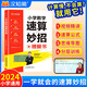 漢知簡 小學(xué)數(shù)學(xué)速算妙招方法技巧練習(xí)60個(gè)速算公式同步課本視頻講解數(shù)學(xué)計(jì)算妙招小學(xué)一二三四五六年級(jí)