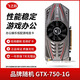 華碩/技嘉/七彩虹/微星/品牌隨機(jī)GTX1060/1660TI/2060臺(tái)式機(jī)二手顯卡吃雞游戲顯卡 GTX750-1G【6W跑分 低端智選】