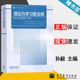包郵 理論力學(xué)習題全解 配哈工大理論力學(xué)第九版教材 第9版 孫毅 程燕平 張莉 高等教育出版社 第八8版升級版教學(xué)參考書(shū)