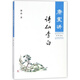 康震講詩(shī)仙李白