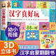 漢字真好玩立體書兒童3d立體書學(xué)前識字1600立體翻翻書識字大王幼兒啟蒙1200字學(xué)前象形字認(rèn)字卡片機(jī)關(guān)術(shù)翻翻書2-3-4-6-8歲幼兒園 漢字真好玩