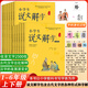小學(xué)生說(shuō)文解字兒童版少兒一二三四五六年級上下冊全套彩繪注音版語(yǔ)文生字學(xué)習書(shū)字詞通識字認字生字幼小銜接教學(xué)教師漢字起源書(shū)籍 1-6年級上下冊（12本） 小學(xué)通用