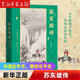 新華書店正版 蘇東坡傳：詩酒趁年華，煙雨任平生 劉小川作品