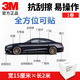 3M 隱形車(chē)貼保護膜全車(chē)漆面貼膜防刮蹭劃痕透明車(chē)衣犀牛皮保護貼 【3M通用 防刮膜】15cm*2M 1卷