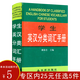 【正版】口袋便攜本多功能英語漢語實(shí)用字典新英漢詞典初中小學(xué)生中英文互查工具書教輔音標(biāo)譯解配套課標(biāo)書籍 學(xué)生英漢分類詞匯手冊(cè)（精裝） 定價(jià)15