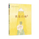 我是白癡彩·烏鴉中文原創(chuàng)系列文庫經(jīng)典兒童文學(xué)兒童課外推薦書目 暑假作業(yè) 一升二暑假銜接 小升初暑假銜接