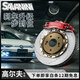 savanini大眾PQ35PQ46MQB平臺高爾夫6/7斯柯達明銳大六大四活塞剎車(chē)卡鉗 魅惑紅 前輪19寸輪轂配380*34浮動(dòng)碟S67A