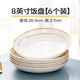 富彩陶瓷金邊盤子家用陶瓷大號8寸創(chuàng)意純白歐式骨瓷菜盤餐具飯盤碟子 8英寸飯盤6個(gè)裝
