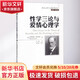 性學(xué)三論與愛(ài)情心理學(xué) (奧)西格蒙德·弗洛伊德(Sigmund Freud) 著(zhù) 郭本禹 編 孫楠 譯 中國人民大學(xué)出版社 書(shū)籍