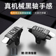 思迅六指吃雞神器肩鍵外設連點(diǎn)器輔助器安卓蘋(píng)果通用金屬物理按鍵手柄 物理按鍵（左右通用）一對+指套