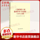 【正版包郵可選】黨政領(lǐng)導(dǎo)干部選拔任用工作條例系列  黨內(nèi)重要法規(guī)匯編黨員黨建書籍 新華文軒旗艦店 黨政領(lǐng)導(dǎo)干部選拔任用工作條例 2019問答