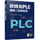 歐姆龍PLC編程及應(yīng)用實例