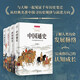 讀懂中外大歷史：中國(guó)通史+舊制度與大革命+世界簡(jiǎn)史+中國(guó)近代史（套裝共4冊(cè)）