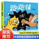 跑跑鎮 信誼世界精選圖畫(huà)書(shū)大獎繪本幼兒童繪本暢銷(xiāo)書(shū)故事圖畫(huà)書(shū)精裝正版經(jīng)典國際外獲獎0-1-3-5-6-8周歲嬰幼兒寶寶繪本