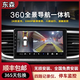 【熱銷(xiāo)爆款】360度全景倒車(chē)影像系統(tǒng)車(chē)載汽車(chē)導(dǎo)航行車(chē)記錄一體機(jī) WiF2+32全景【只帶蘋(píng)果投屏】