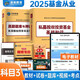 基金從業(yè)資格考試2025私募股權(quán)投資教材+真題題庫(kù)與押題試卷高頻考點(diǎn)速記科目3（套裝共4冊(cè)）