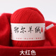 YANAIYAO鄂爾多斯產(chǎn)100%羊絨線(xiàn)手編中粗純山羊絨毛線(xiàn)團織圍巾毛衣特級 sku9_大紅色 50克 買(mǎi)一兩送一兩