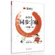 小學(xué)生練字帖同步一年級上冊 語(yǔ)文楷書(shū)練字本筆畫(huà)筆順同步練習冊鋼筆兒童描紅硬筆書(shū)法每日一練專(zhuān)用寫(xiě)字帖一筆好字 羅揚字帖