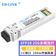 EB-LINK 25G多模雙纖光模塊SFP28-25G-SR（850nm 100米 LC接口）兼容華為銳捷