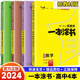 新教材新版2025一本涂書高中數(shù)學(xué)語(yǔ)文英語(yǔ)物理化學(xué)生物政治歷史地理全套星推薦高一二高三七八九年級(jí)必選修理科新高考知識(shí)清單大全總復(fù)習(xí)資料書 【新教材版】數(shù)物化生4本