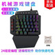 e元素K700單手機械鍵盤 手游吃雞神器LOL CF游戲機械鍵盤鼠標(biāo)套裝（支持王座）熱插拔軸小鍵盤 K700 有線靜音白軸【可拆手托】