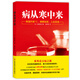 病從寒中來：改善體寒，擺脫肥胖、抑郁和亞健康的有效方案